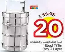 علبه طعام ستانلس 3 طبقات