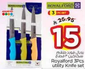 طقم سكاكين 3 قطع من رويال فورد