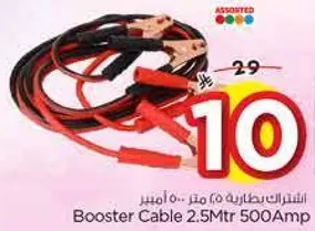 كابل تعزيز 2.5 متر 500 امبير