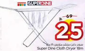 سوبر داني منشفه ملابس 18 متر