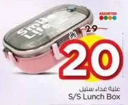 علبه غداء ستيل