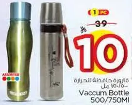 قاروره حافظه للحراره 500/750 مل