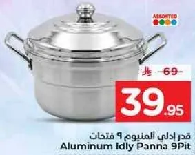 قدر ايدلي المنيوم 9 فتحات