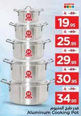 مجموعه من اواني الطهي المصنوعه من الالمنيوم باحجام متنوعه.