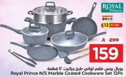 Royal Prince N/S Marble Coated Cookware Set 12Pc