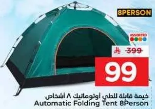 خيمه قابله للطي اوتوماتيكيه 8 اشخاص
