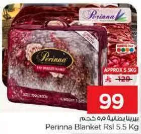 بطانيه برينينا 5.5 كجم