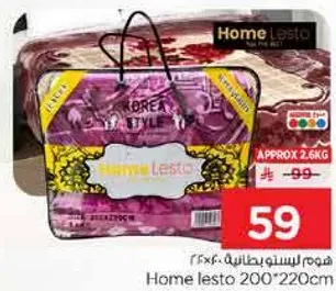 هوم ليستو 200*220 سم