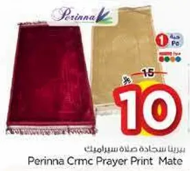 سجاده صلاه سيراميك