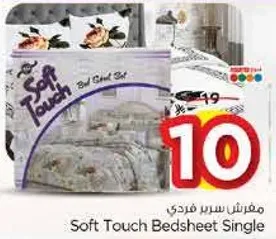 مفروش سرير فردي