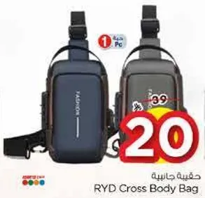 حقيبه جانبيه RYD