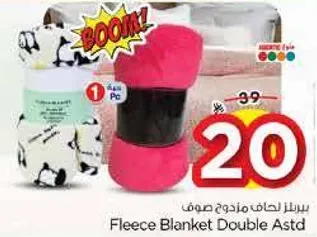 بطانيه فليس مزدوجه