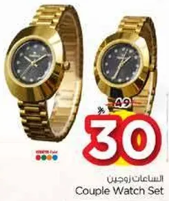 ساعات زوجين