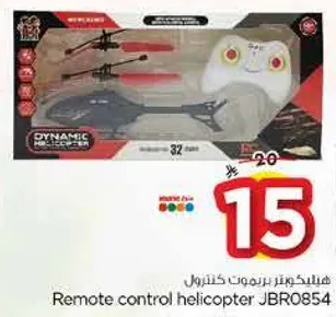 هيلكوبتر ريموت كنترول JBR0854