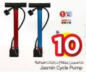 جاسمن مضخه دراجات هواييه