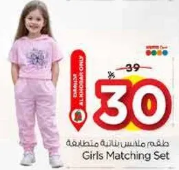 طقم ملابس بناتيه متطابقه