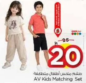 طقم مناسب للاطفال مطابقه