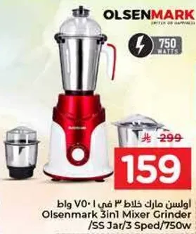 خلاط اولسن مارك 3 في 1 بقوه 750 واط.