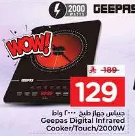 جهاز طهي ... 2000 واط