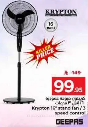 مروحه عموديه كريبتون 16 انش / 3 سرعات