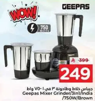 جيبس خالط وطاحونه 3 في 1 750 واط