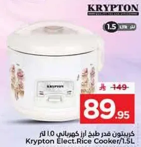 كريبتون قدر طبخ ارز كهربايي 1.5 لتر