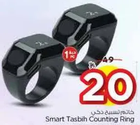 خاتم تسبيح ذكي