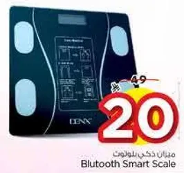 ميزان ذكي بالبلوتوث