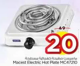 ماستس صفيجه كهرباييه مسطحه