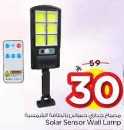 مصباح جداري حساس بالطاقه الشمسيه