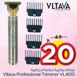 مكينه حلاقه احترافيه فيتافا