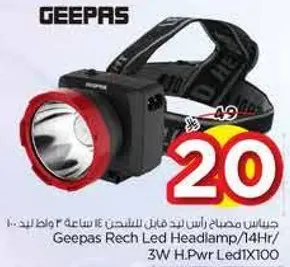 مصباح راس ليد قابل للشحن 14 ساعه، 3 واط