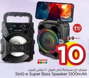 سماعه باس مميزه 1200 مللي امبير