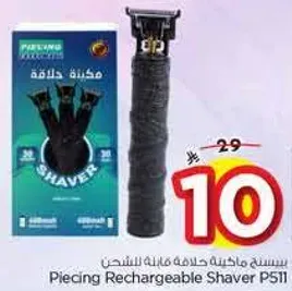 ماكينه حلاقه قابله للشحن P511