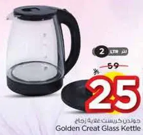 غلايه زجاجيه جولدن كريت