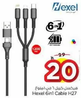 هيكسل كابل 6 في 1 H27