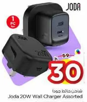 شاحن حايط جودا 20 واط