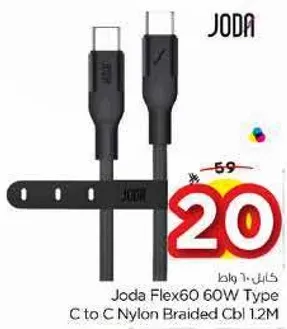 كابل جودا فليكس 60 واط نوع C الي C مضفر 1.2 متر