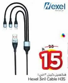 كابل هيكسل 3 في 1 H35