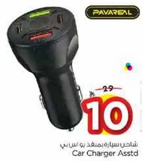 شاحن سياره بمنافذ يو اس بي