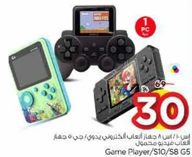 جهاز العاب محمول يحتوي علي مجموعه متنوعه من الالعاب الكلاسيكيه.