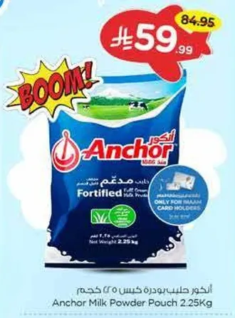 حليب بودره انكور كيس 2.25 كجم