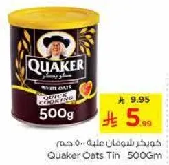 شوفان كويكر علبه 500 جرام