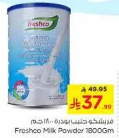 فريشكو حليب بودره 1800 جرام