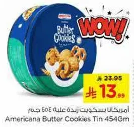امريكانا بسكويت زبده علبه 454 جرام