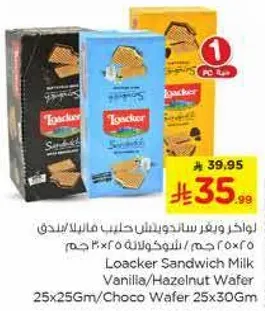 لوكر ساندويتش حليب فانيلا/لوز 25x25 جرام/شوكولاته ويفر