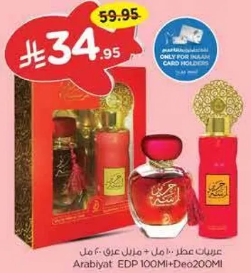 عطر عربيات 100 مل + مزيل عرق 200 مل