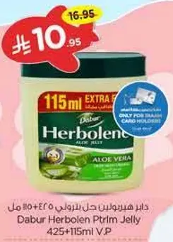 دابر هيربولين جل الصبار 115 مل مع هديه اضافيه