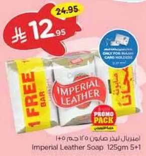 صابون امبريال ليدر 125 جرام 5+1