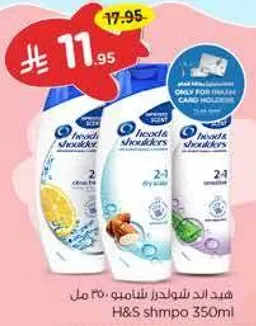 شامبو هيد اند شولدرز 2 في 1، 350 مل.